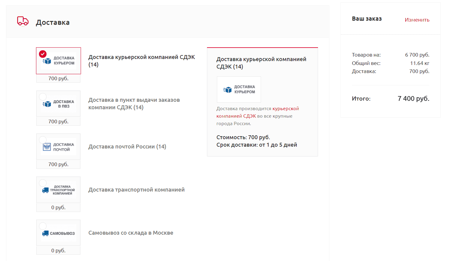 Варианты доставки заказов в интернет магазине ВОРКАУТ
